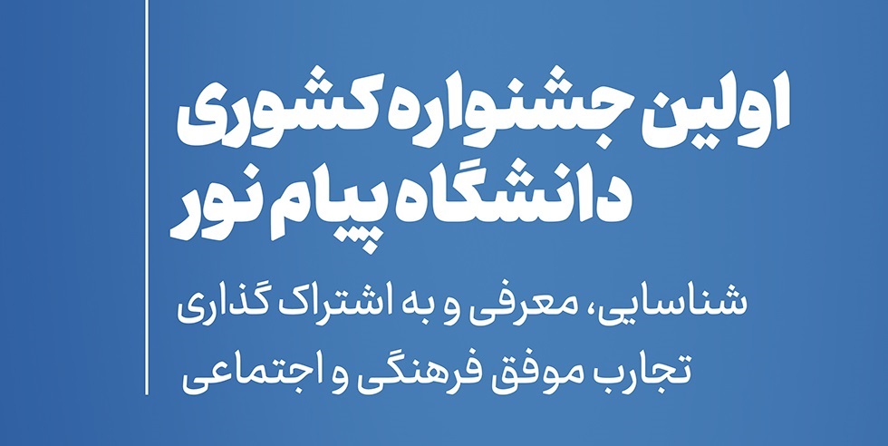 اولین جشنواره كشوری جریان»