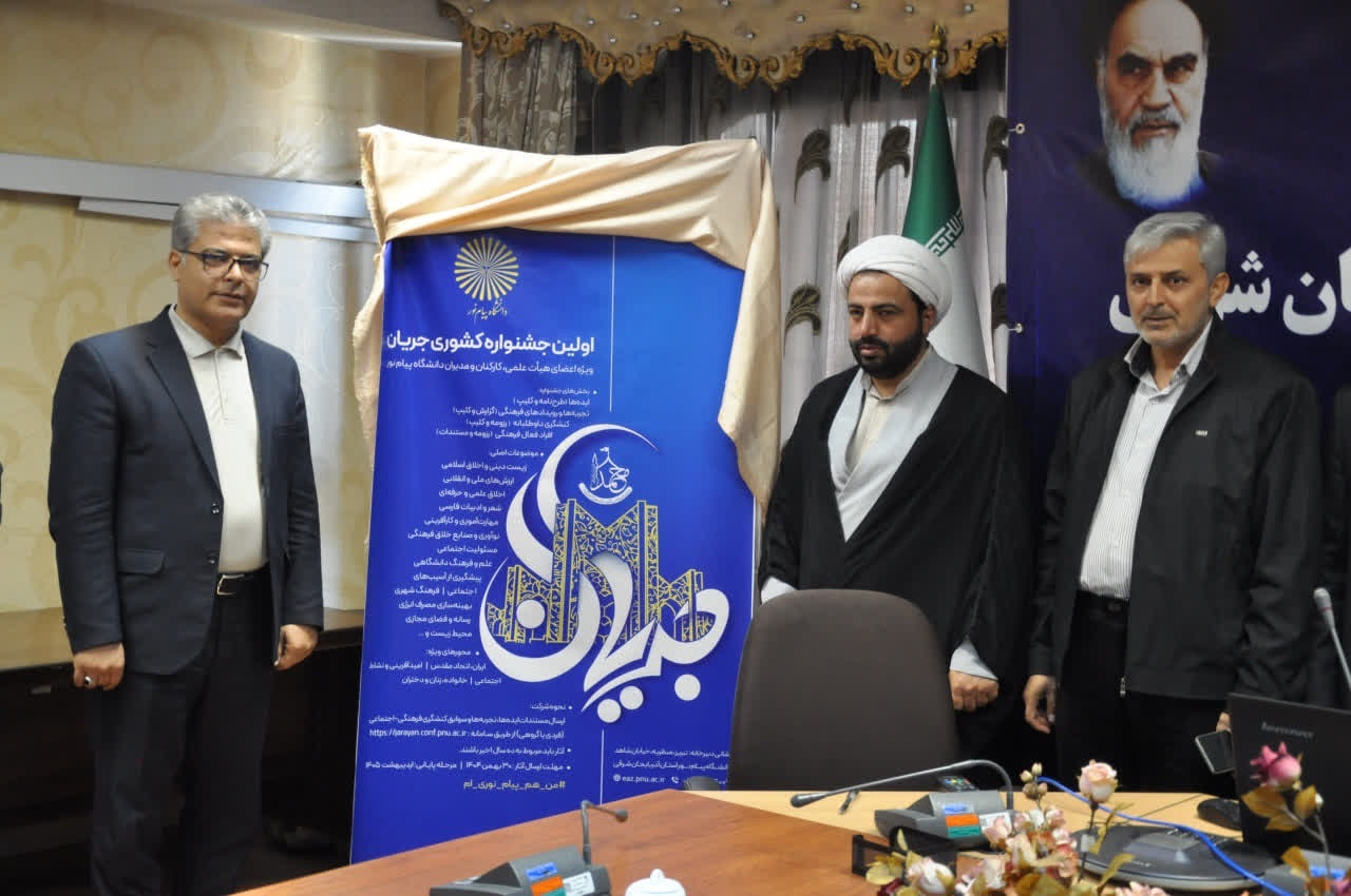 جریان؛ رویدادی ملی با طلایهداری تبریز